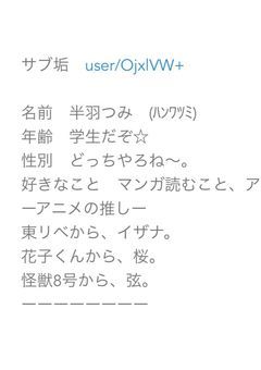 反羽　つみ（つみちゃん）※宣伝