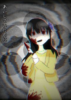 ある花を、私はあいしていた