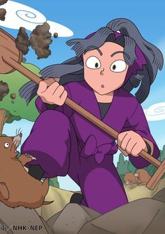 山田家に拾われた娘