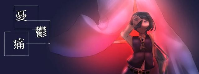 憂鬱痛さんの壁紙画像