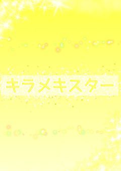 〔公式〕Sparkle Star　キラメキスター　キラスタ事務所