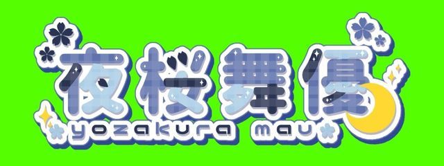 朝比奈　莉奈/夜桜　舞優#らんなの誕生祭まで#おもちと永遠にさんの壁紙画像