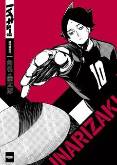 稲荷崎のマネージャーはエロいらしい