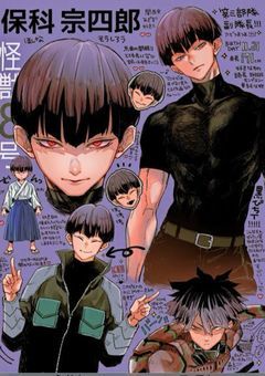 保科副隊長が兄に⁉