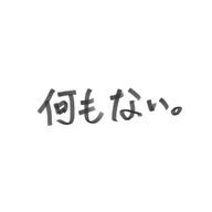未完成😾さんのアイコン画像