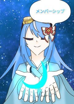 月雪精のメンバーシップ部屋