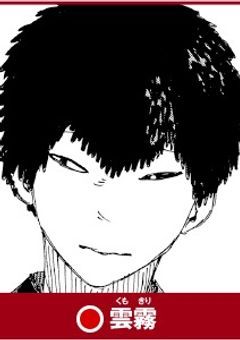 雲霧の幼馴染