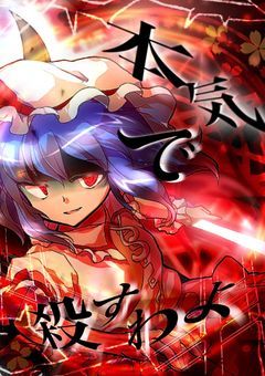 〘:東方画像加工:〙