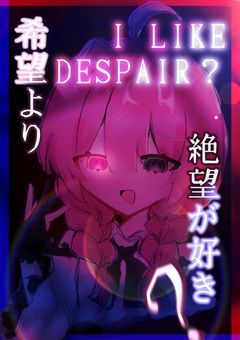 ＜I LIKE DESPAIR？＞ DANGANRONPA！