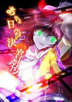 〘：東方画像加工：〙