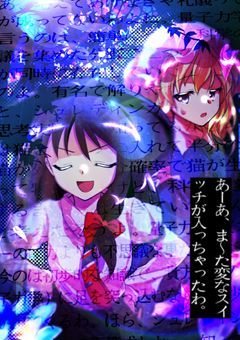 〘：東方画像加工：〙