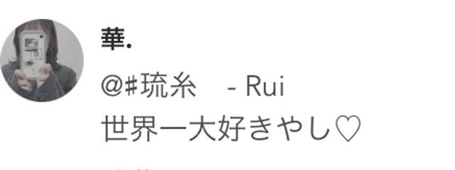 ♯琉糸　-  Ruiさんの壁紙画像