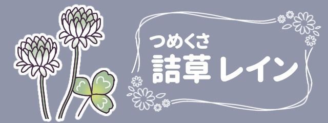 詰草 レインさんの壁紙画像