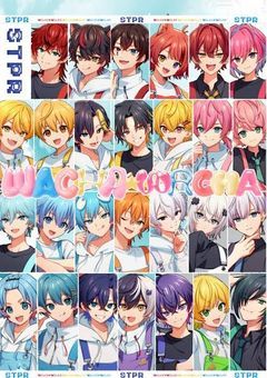 【参加型】俺/僕の妹はSTPR所属のアイドルです