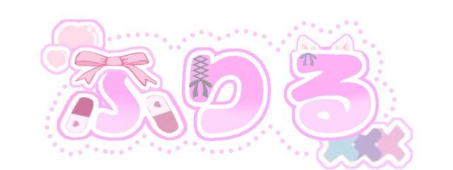 ふりるさんの壁紙画像