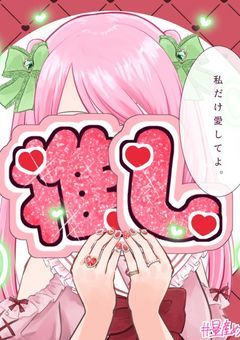 夢絵を描いてくれる神絵師様募集