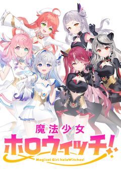 Magical Girl holoWitches! 第一章