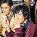 阿部亮平