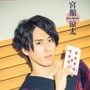 宮舘涼太