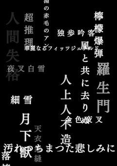 文ストの世界に転生して拾われた子達の物語