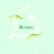 飆_kaze_さんのアイコン画像