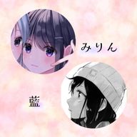 稲 荷 み り ん &藍さんのアイコン画像