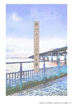 緑のカードは命を繋ぐ