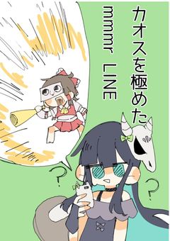 カオスを極めたmmmrのLINEを覗いてみませんか？