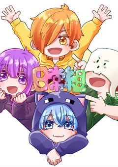 日常組は愛される！