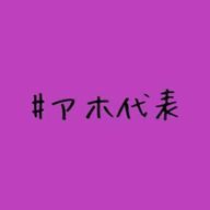 twiceツウィペン❤️さんのアイコン画像