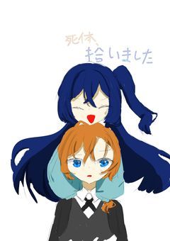 "死体"拾いました【中也ver】