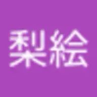 井上梨絵さんのアイコン画像