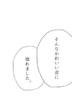 『願わくば、君と。』