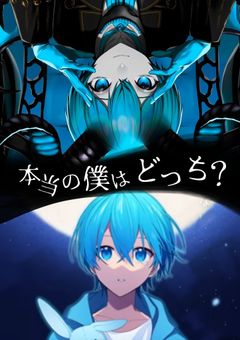 魔界の王子様はいずれこの世を滅ぼします