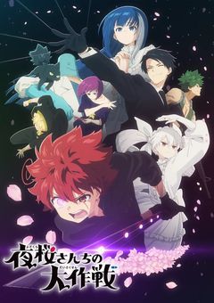 夜桜さんちの末っ子いじめられていることに気付いていません