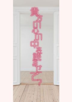 貴方の心の中を読ませて？