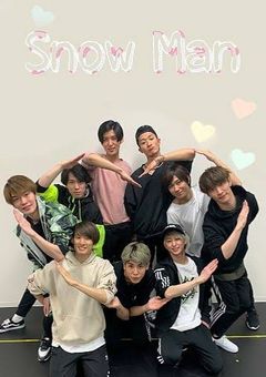 SnowManの女の子
