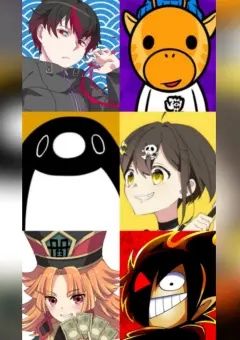 「呪われた子」