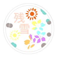 残雪@2024/10/20をもって引退さんのアイコン画像