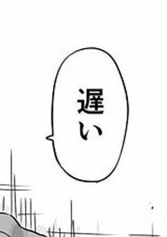 うらみちさんのパートナー