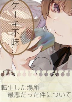 環境最悪の所戦争国に作りかえまーす!