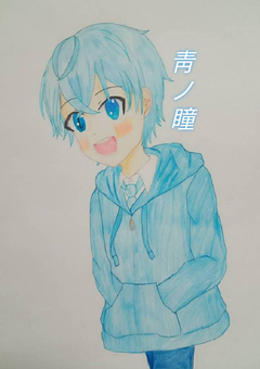 靑ノ瞳