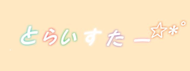 🥀ひな☁☀︎🌈さんの壁紙画像
