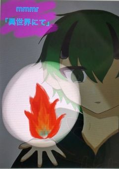 mmmr ｢異世界にて｣