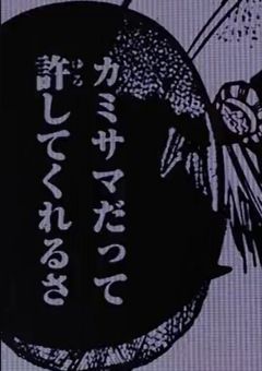 あの子、カミサマだった件