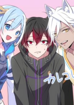 混血のカレコレ