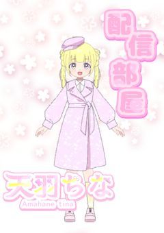 探偵さんのお部屋【配信部屋】