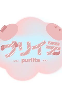 【公式】プリイテちゃんねる