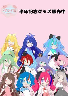 【公式】プリイテグッズ販売所