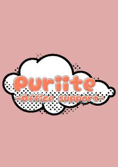 プリイテ支援所